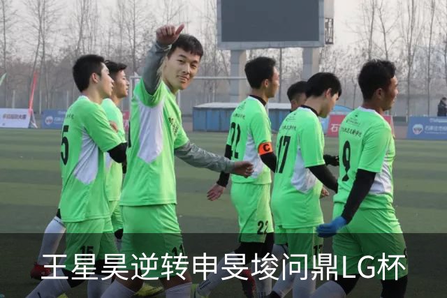 王星昊逆转申旻埈问鼎LG杯